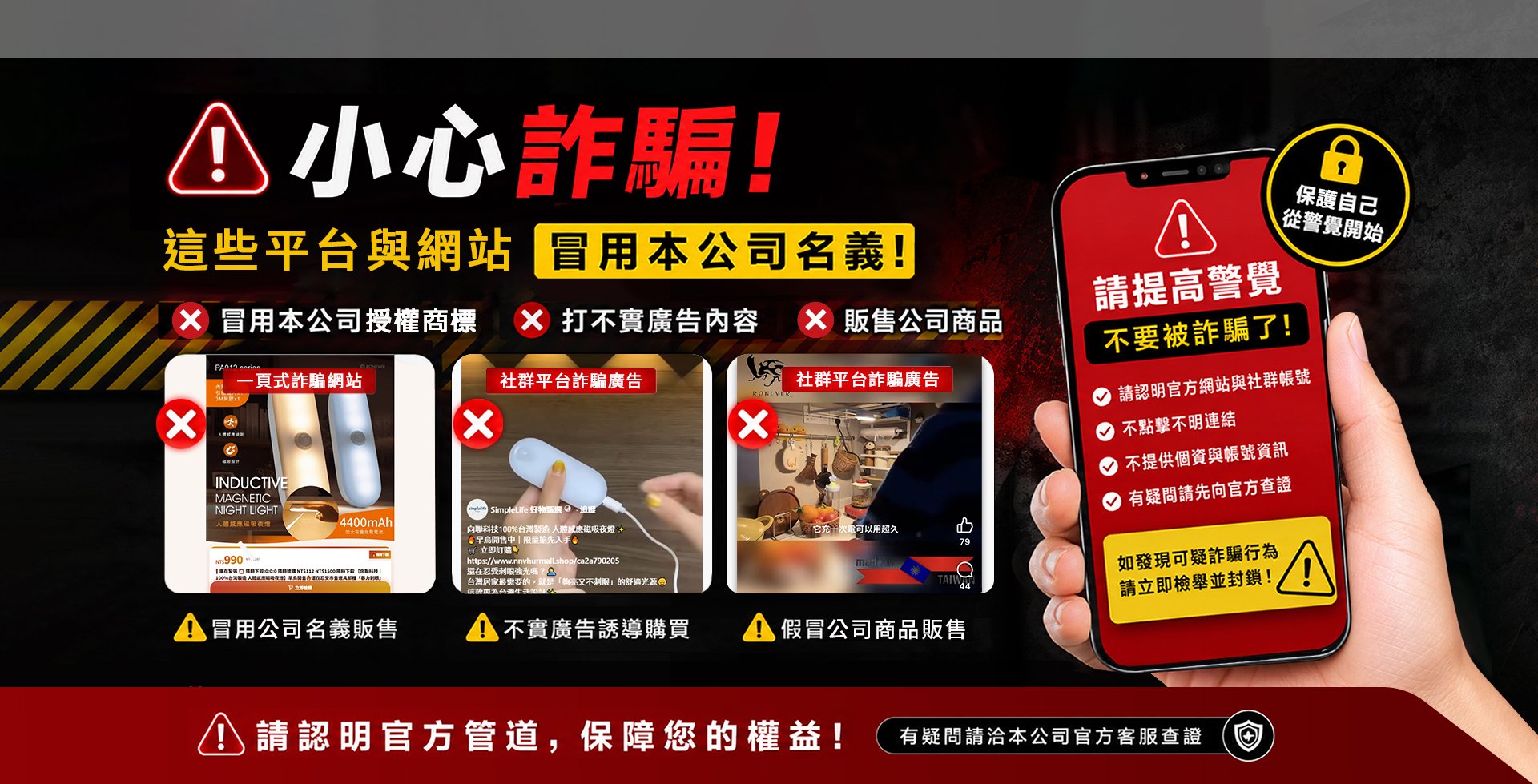 2026-防詐騙警告