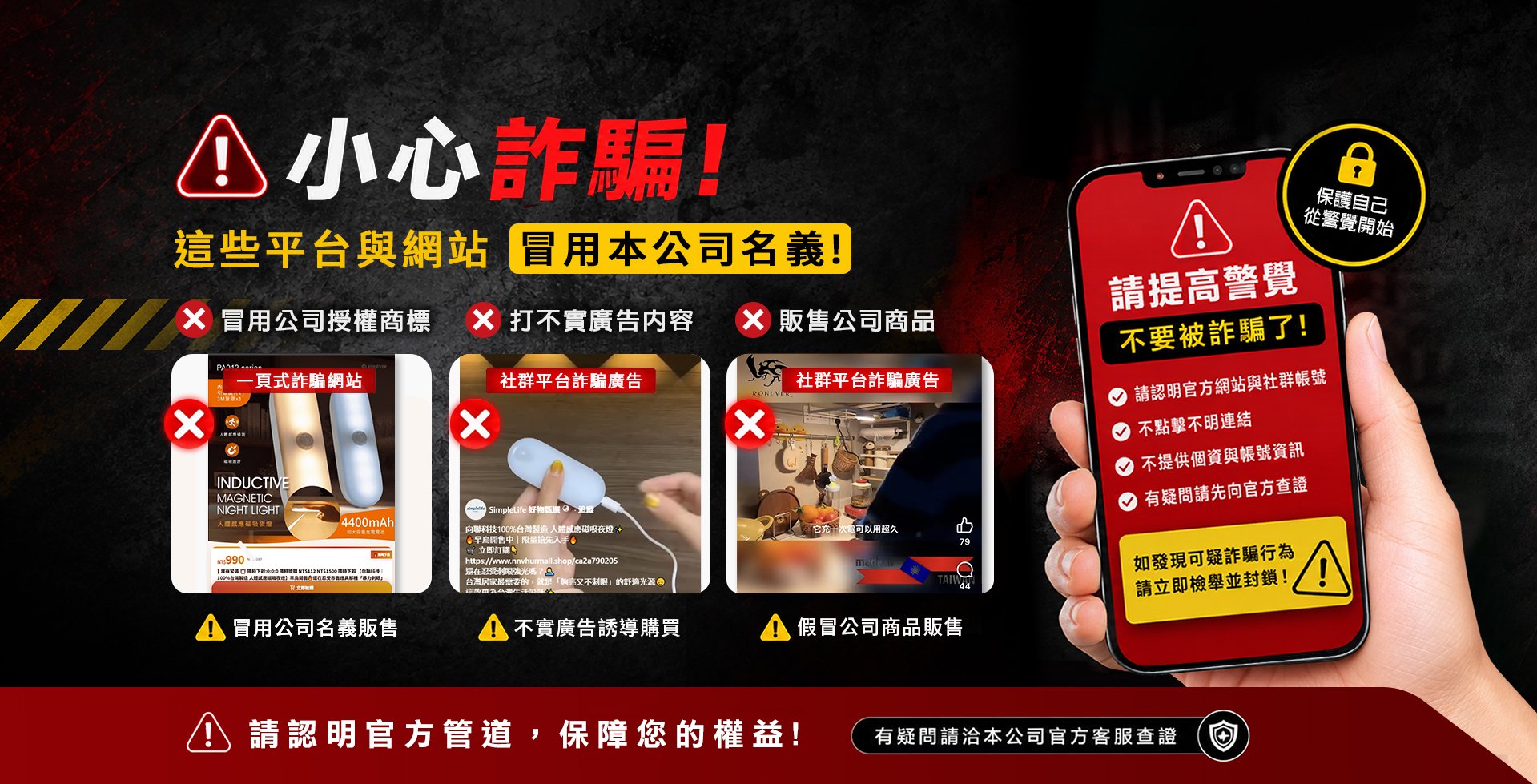 2026-防詐騙警告