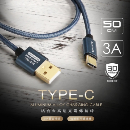 TYPE-C 3A鋁合金充電線50CM