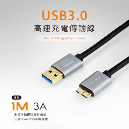 Micro B USB3.0充電傳輸線
