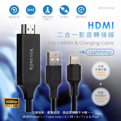HDMI 二合一影音轉接線-Lightning