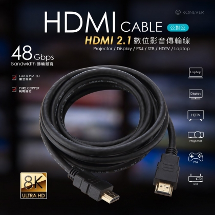 HDMI 2.1影音傳輸線