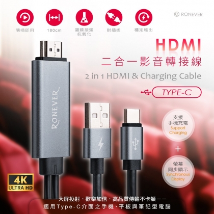HDMI 二合一影音轉接線-TYPE-C