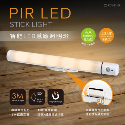 LED感應式磁吸壁燈-暖光