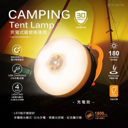充電式露營帳篷燈