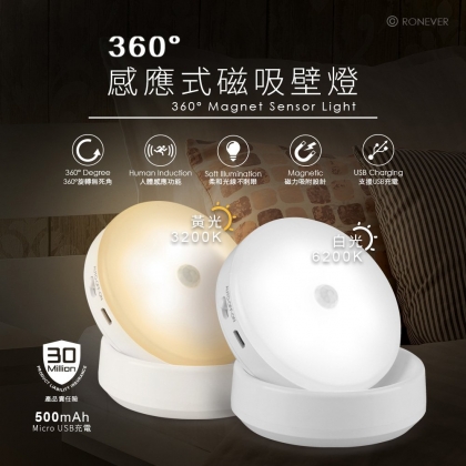 360度感應式磁吸壁燈-充電款