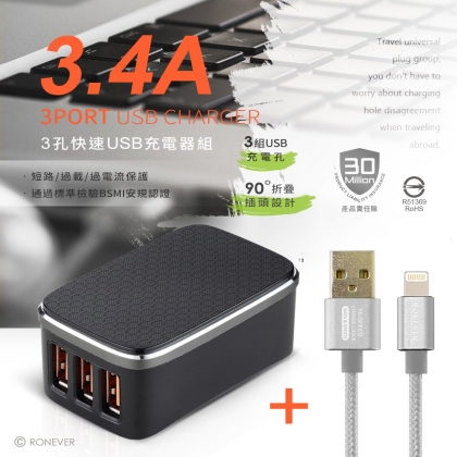 3.4A USB快速充電器組