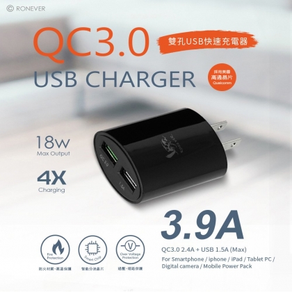 QC3.0 雙孔USB電源供應器