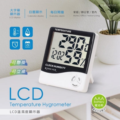 LCD溫濕度顯示器