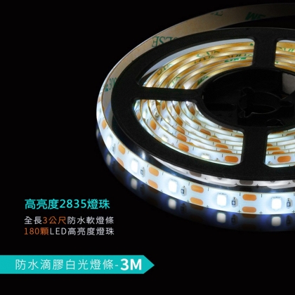 LED防水IP65燈條-白光3M