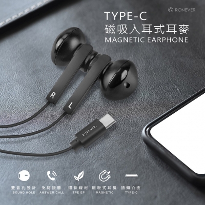 TYPE-C磁吸入耳式耳麥