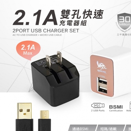 2.1A USB電源供應器組
