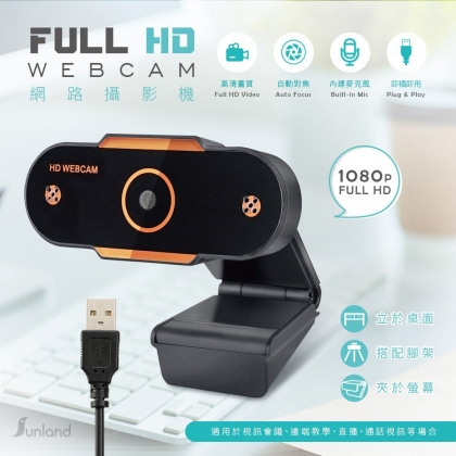 1080P Full HD 網路攝影機