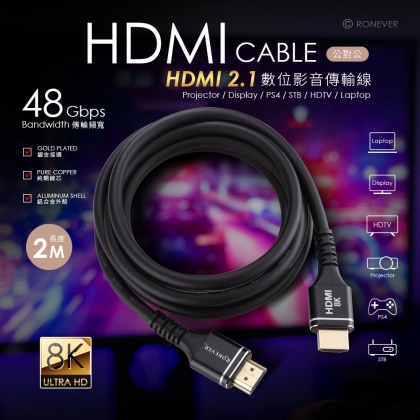 HDMI 2.1鋁合金影音傳輸線-2米