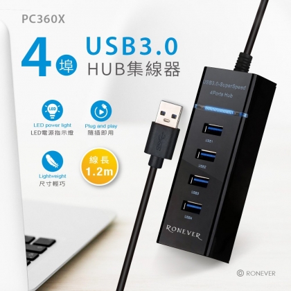 USB3.0 4埠HUB集線器