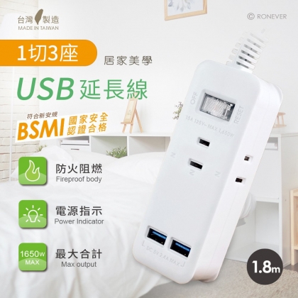USB充電延長線6尺