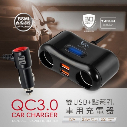 QC3.0雙USB車用充電器