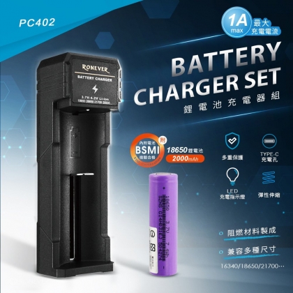 鋰電池充電器組合-1A