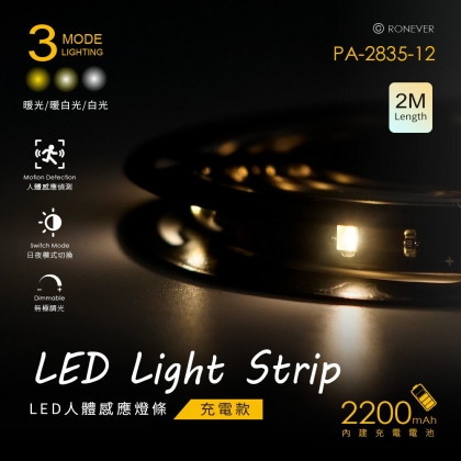 LED人體感應燈條-充電款
