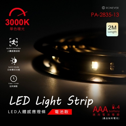 LED人體感應燈條-電池款