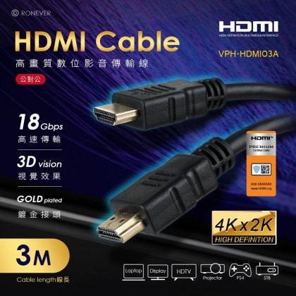 HDMI影音傳輸線3米