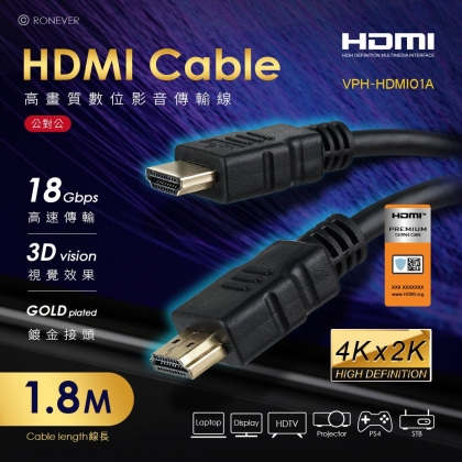 HDMI影音傳輸線1.8米