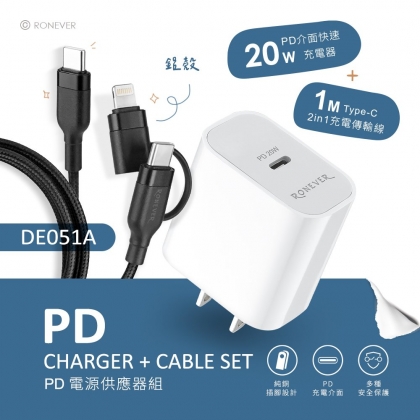 20W PD電源供應器組