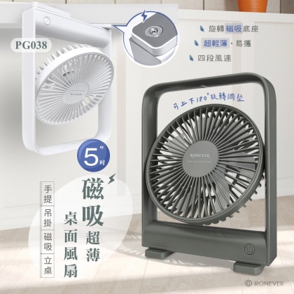 磁吸超薄桌面風扇