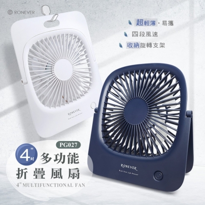 多功能折疊風扇