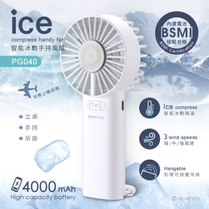 智能冰敷手持風扇