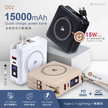 全能旅充行動電源15000mAh