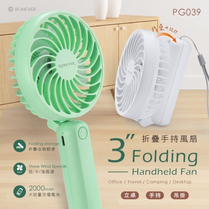 折疊手持風扇