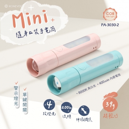 隨身口袋手電筒