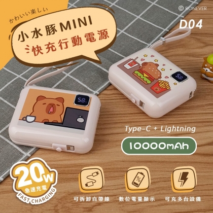 MINI快充行動電源10000mAh