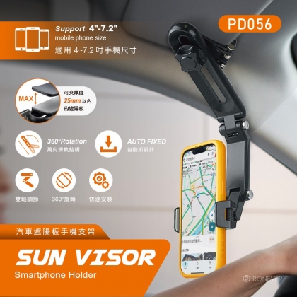 汽車遮陽板手機支架