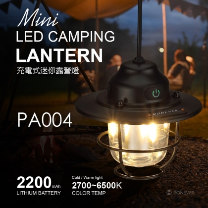 充電式迷你露營燈