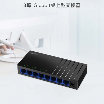 8埠Gigabit桌上型交換器