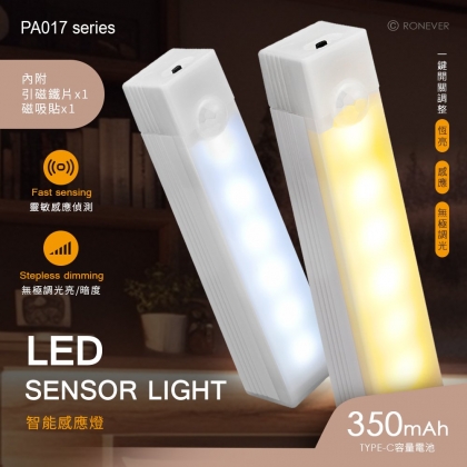 LED智能感應燈