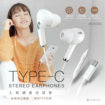 TYPE-C入耳調音式耳麥
