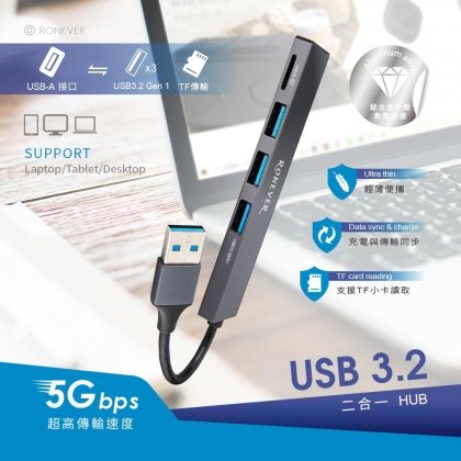 USB 3.2二合一HUB