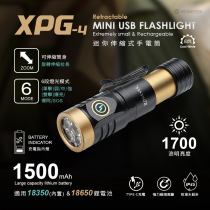 XPG-4迷你伸縮式手電筒