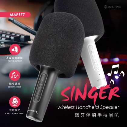 藍牙伴唱手持喇叭