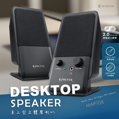 桌上型立體聲喇叭