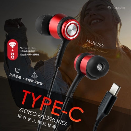 TYPE-C鋁合金入耳式耳麥