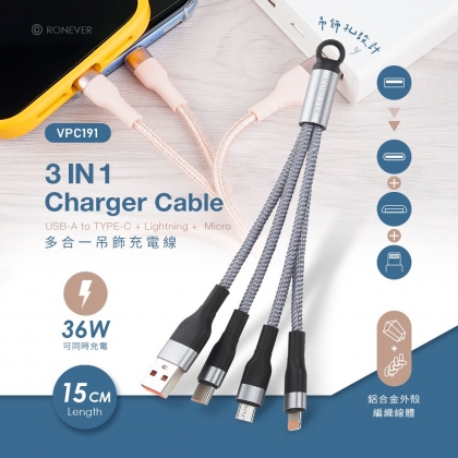 多合一吊飾充電線