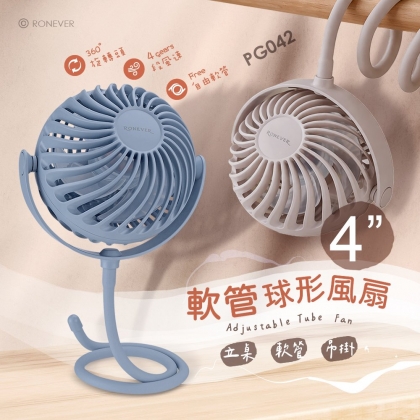 4吋軟管球形風扇