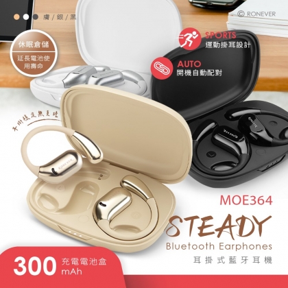 STEADY 耳掛式藍牙耳機