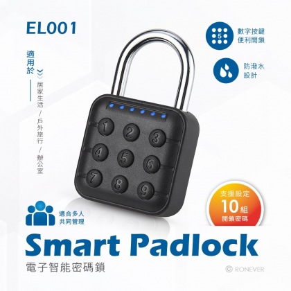 電子智能密碼鎖