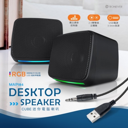 CUBE迷你電腦喇叭