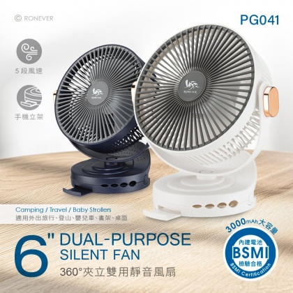 6吋夾立雙用靜音風扇